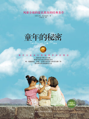 cover image of 童年的秘密